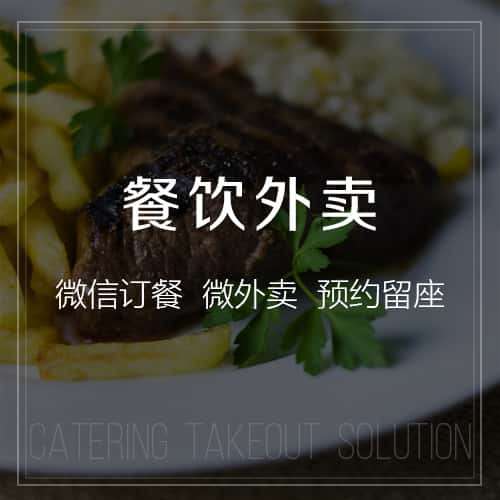 咸宁餐饮外卖