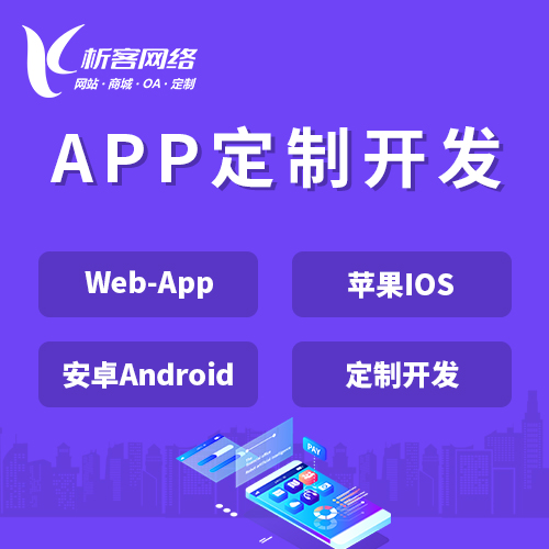 咸宁APP|Android|IOS应用定制开发