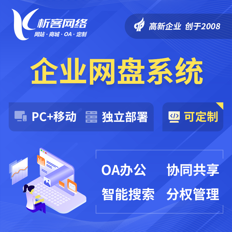 咸宁企业网盘系统