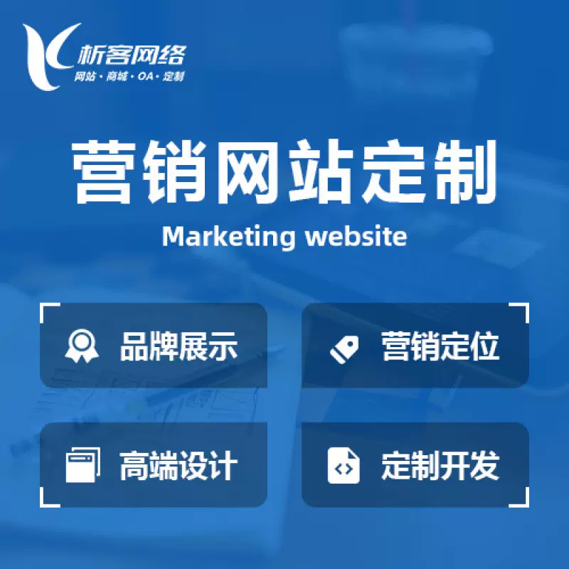咸宁营销型网站建设