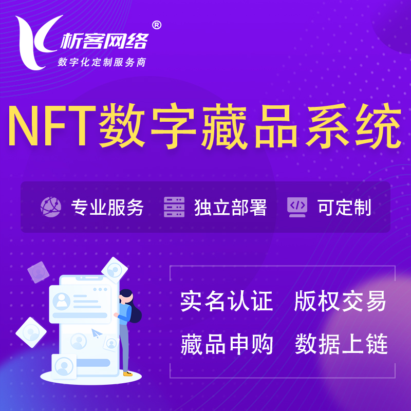 咸宁NFT数字藏品系统小程序
