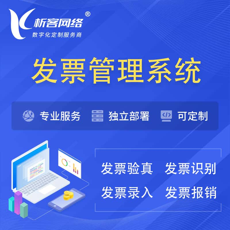 咸宁发票管理系统