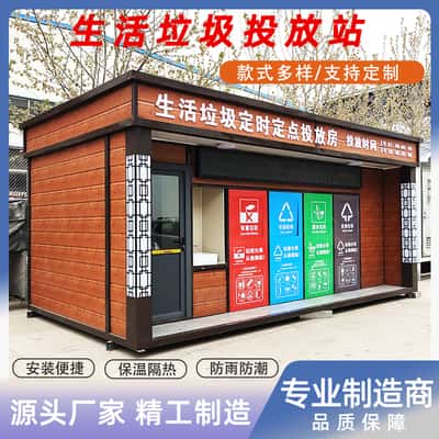 咸宁智能分类垃圾箱| 垃圾分类房 | 户外环保垃圾箱
