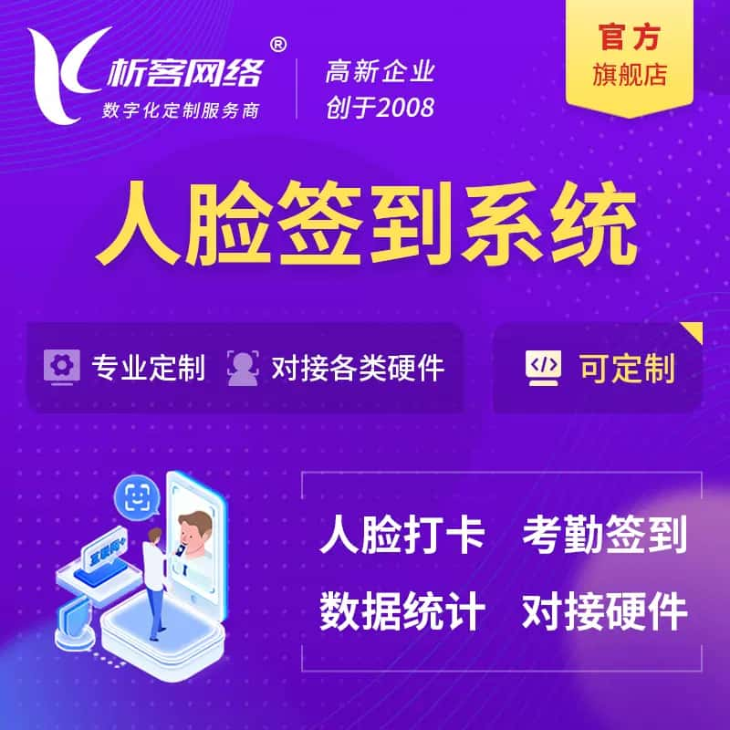 咸宁人脸签到系统|会议|展会|校园考勤软件定制