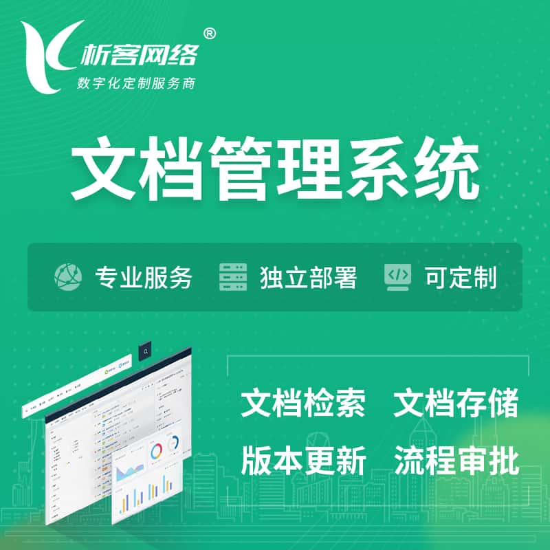 咸宁文档管理系统 | 文件管理系统