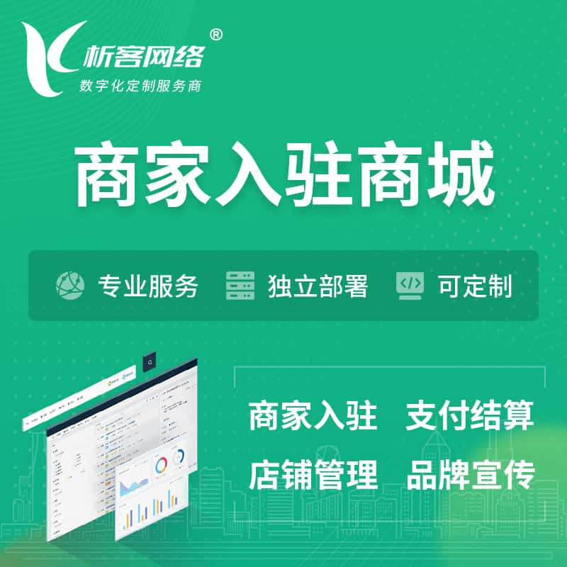 咸宁商家入驻商城小程序 | B2B2C多店铺 | 多用户APP