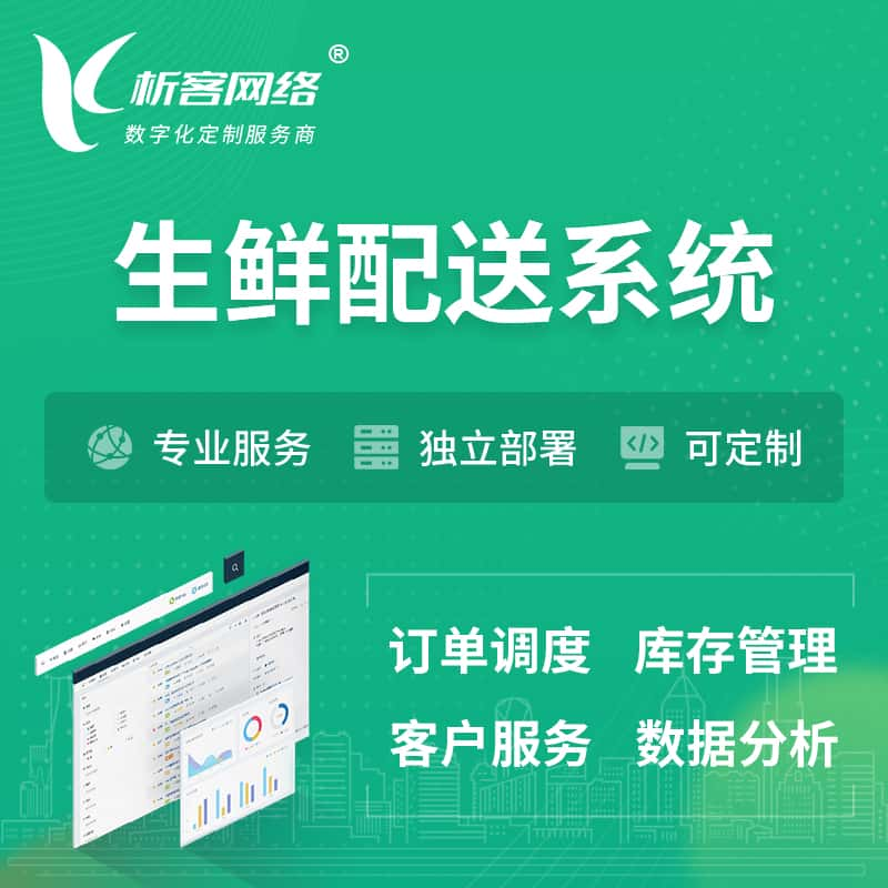 咸宁生鲜配送系统 | 生鲜商城小程序APP