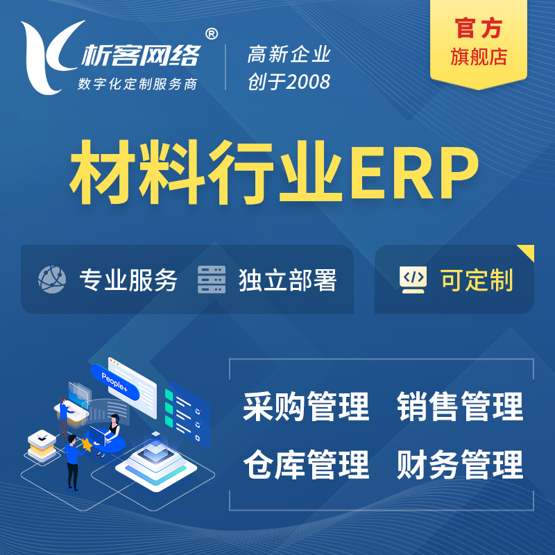 咸宁新材料行业ERP软件生产MES车间管理系统