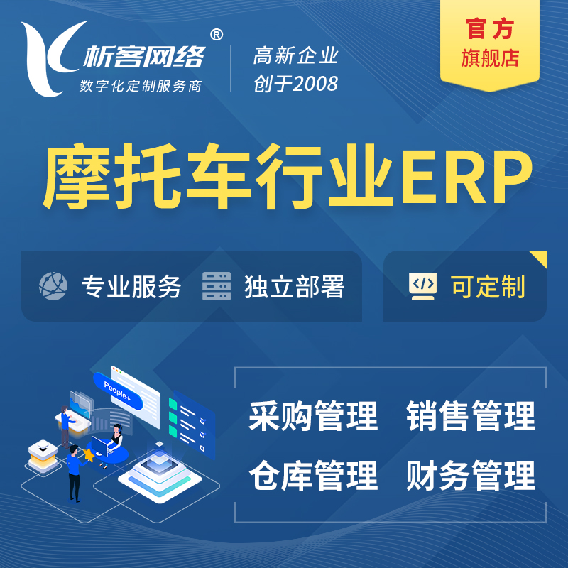 咸宁摩托车行业ERP软件生产MES车间管理系统