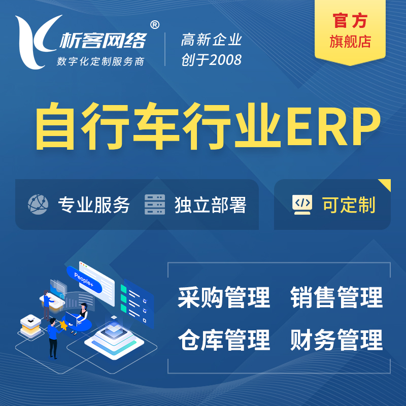 咸宁自行车行业ERP软件生产MES车间管理系统