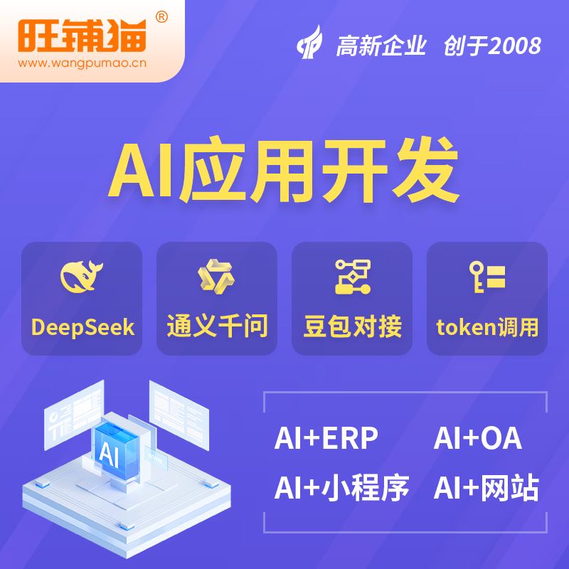 咸宁AI应用开发