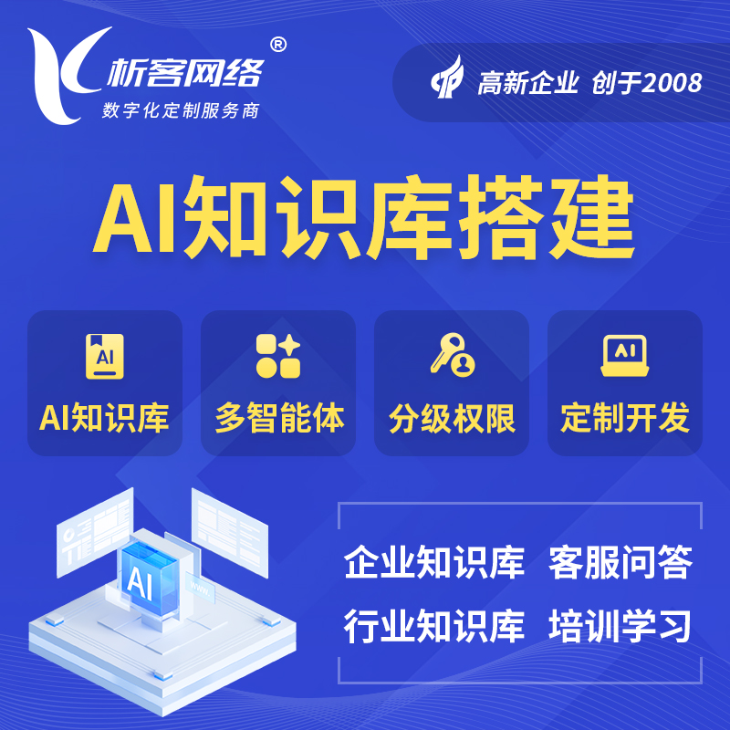 咸宁AI知识库搭建部署