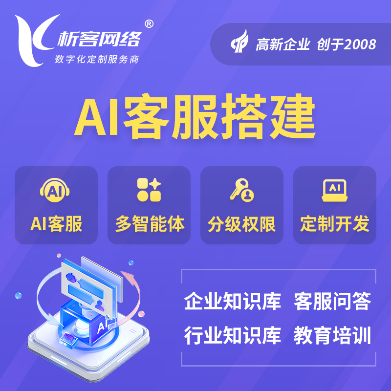 咸宁AI客服搭建部署