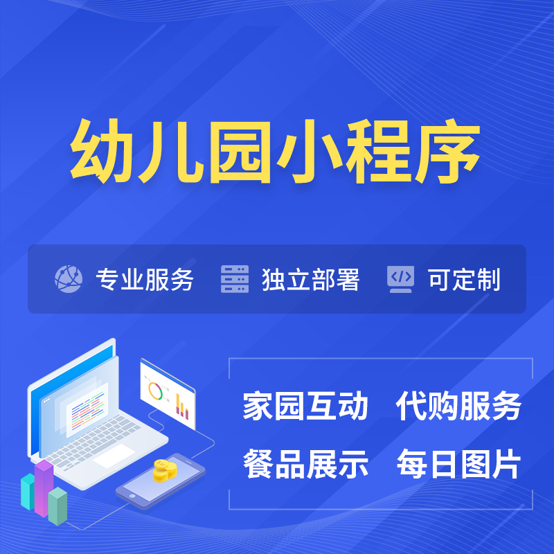 咸宁幼儿园小程序制作