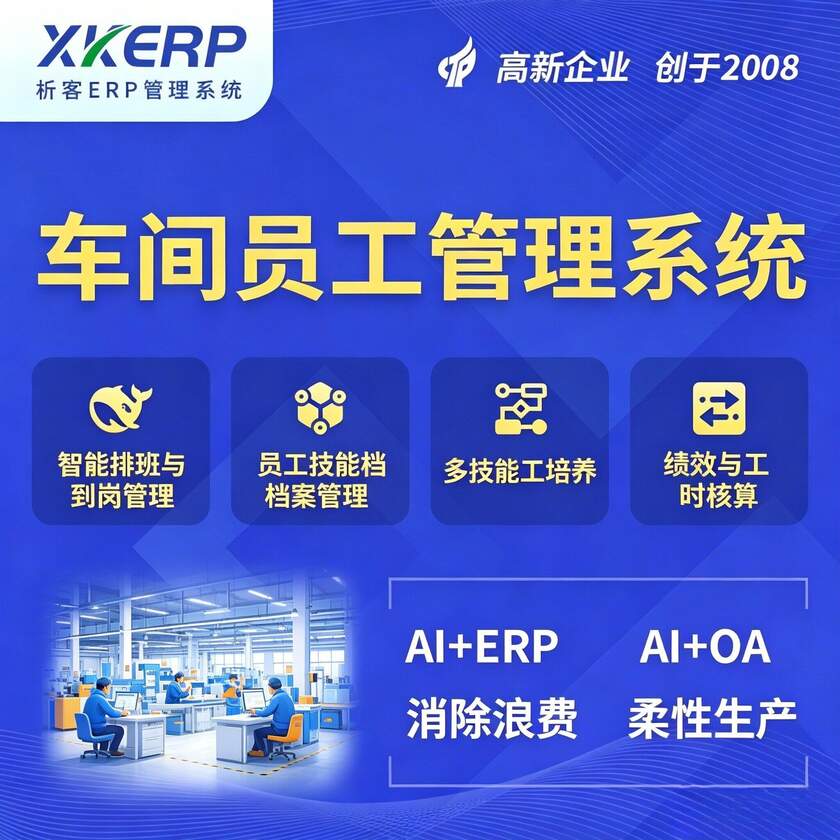 咸宁车间员工管理系统