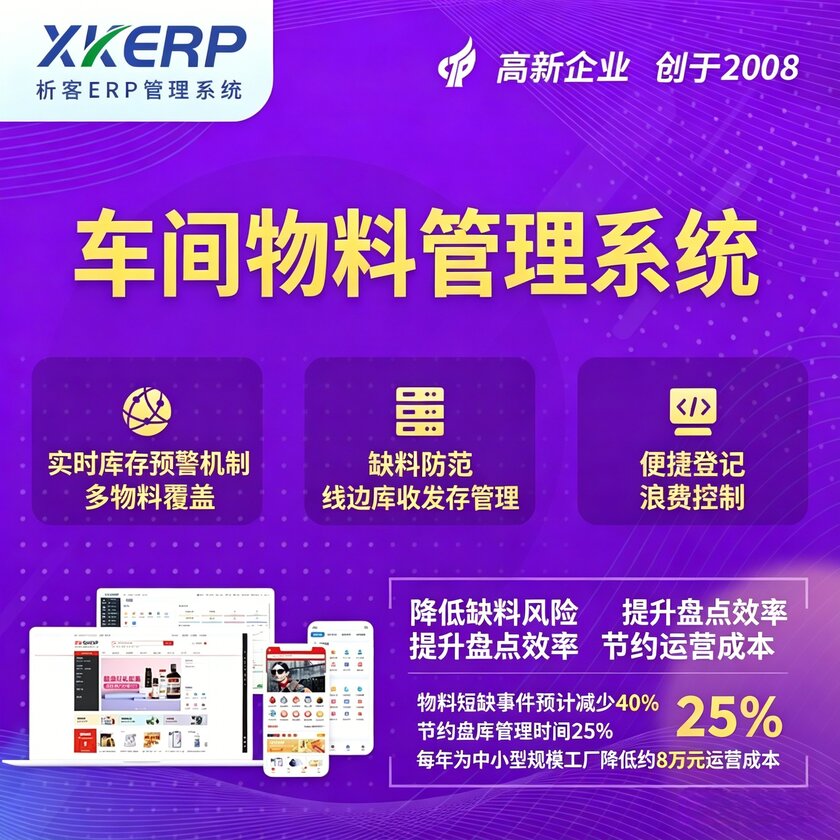 咸宁车间物料管理系统