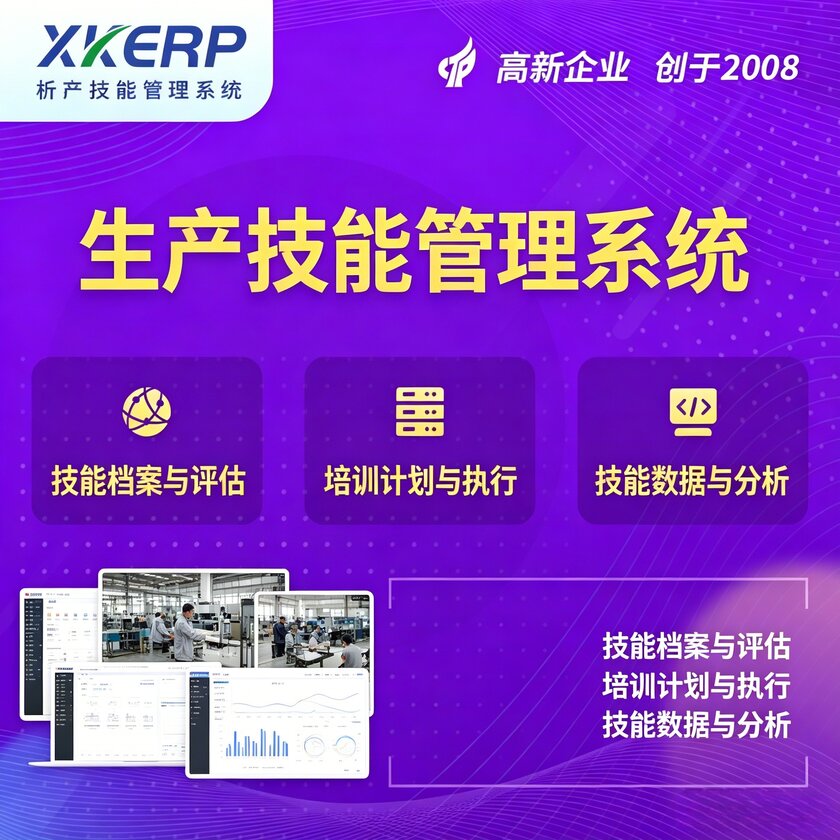 咸宁生产技能管理系统