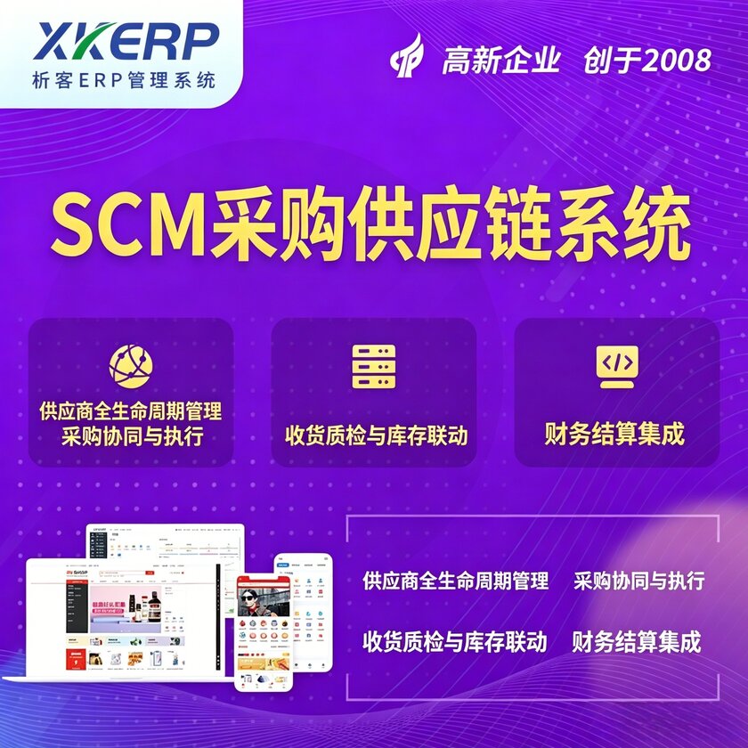 咸宁SCM采购供应链管理系统