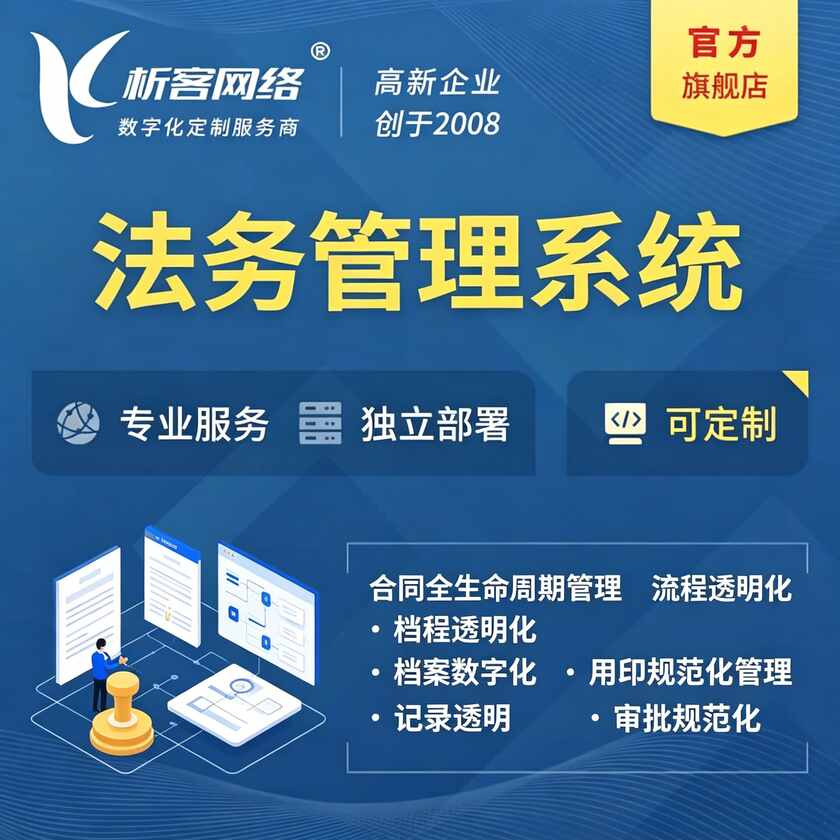 咸宁法务管理系统