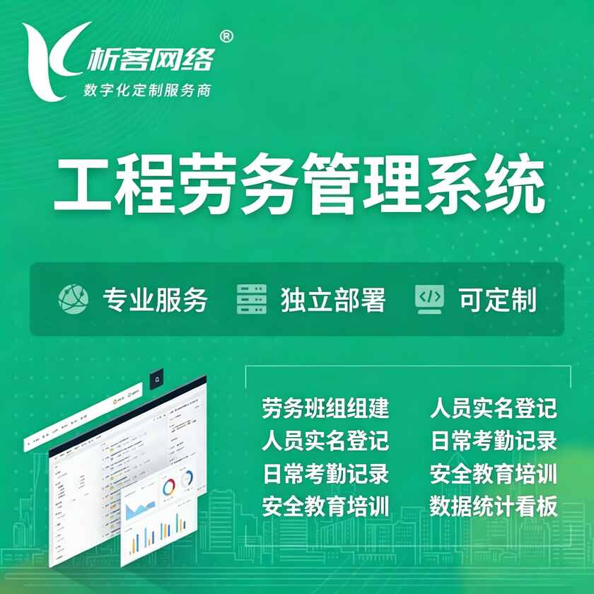 咸宁工程劳务管理系统