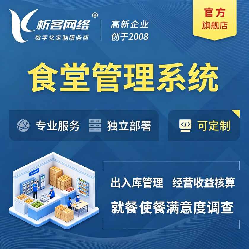 咸宁食堂管理系统